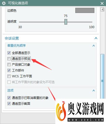 NX 10.0怎么关闭通透显示预览