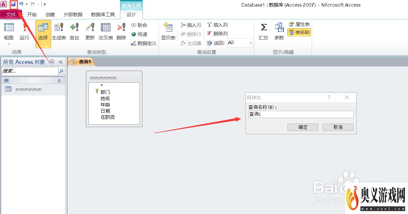 access如何查询在职教师的字段具体内容？