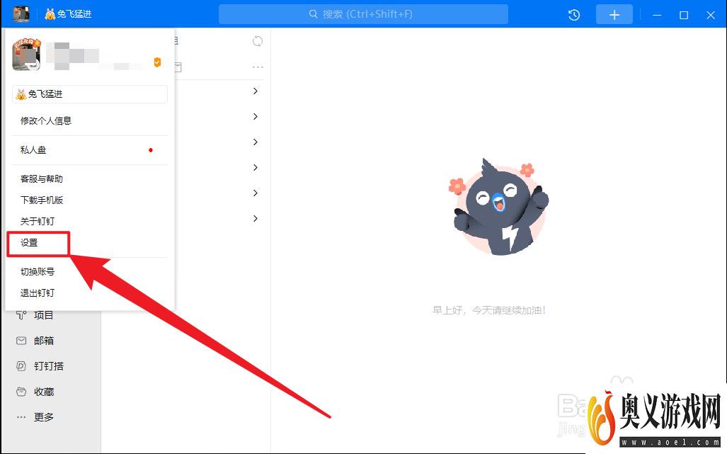 钉钉怎么设置每次下载文件保存到固定的目录