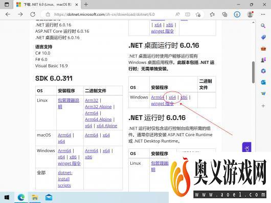 图解安装 .Net Desktop Runtime 6