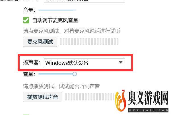 如何把QQ通话的扬声器设置为Windows默认设备？