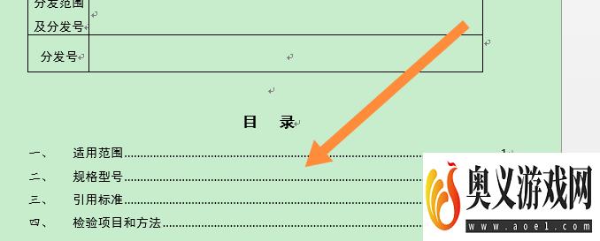 Word文档目录省略号怎么打