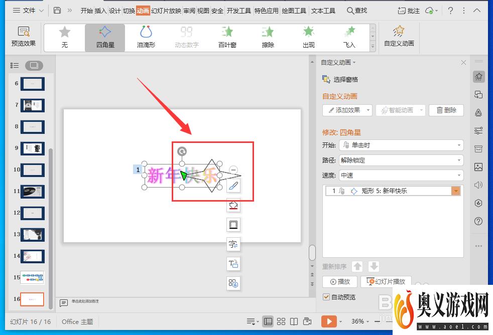 WPS演示文稿怎么设置文字的动作路径