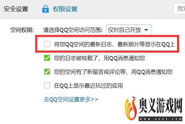 如何关闭QQ空间的最新展示？