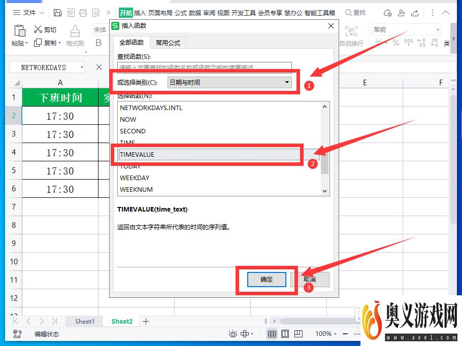 WPS表格怎样用TIMEVALUE函数计算加班时间