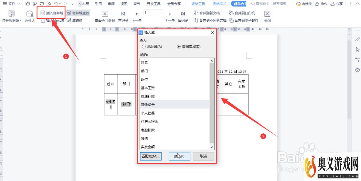 WPS如何用邮件合并批量制作工资条