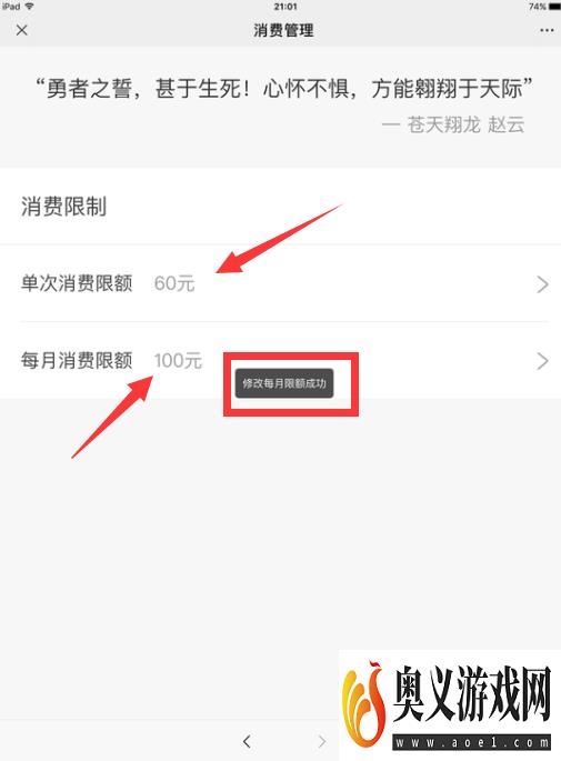 腾讯游戏怎么设置消费限制