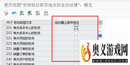 SAP MM如何设置货物移动库存地点自动创建