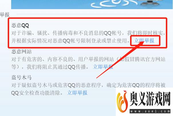 如何举报恶意QQ？