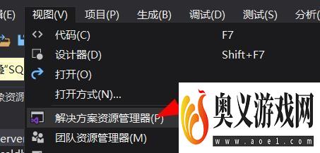 Visual Studio如何开启解决方案资源管理器