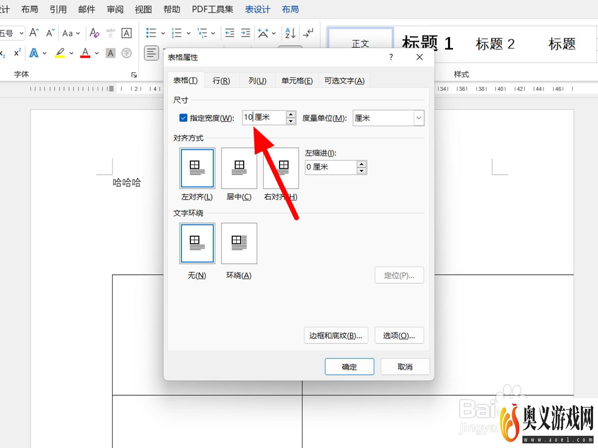 word文档内容超出页面看不见