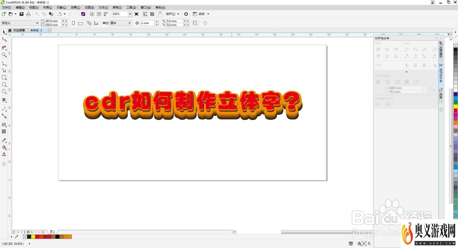 cdr如何制作立体字？