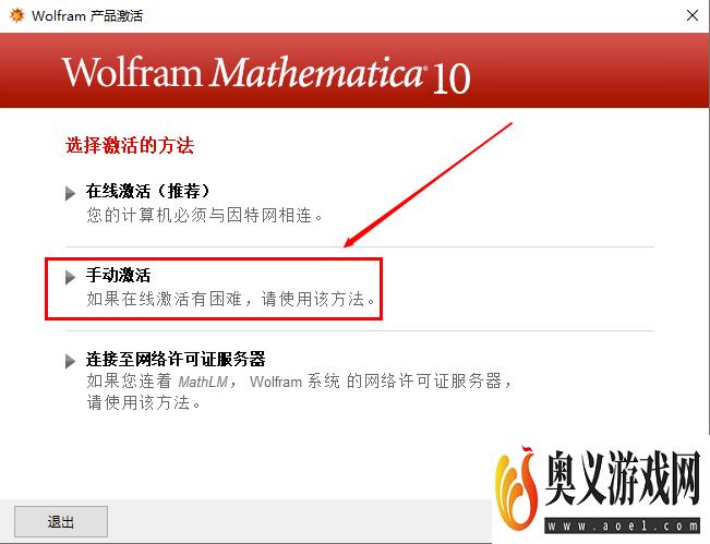 Mathematica激活图解教程