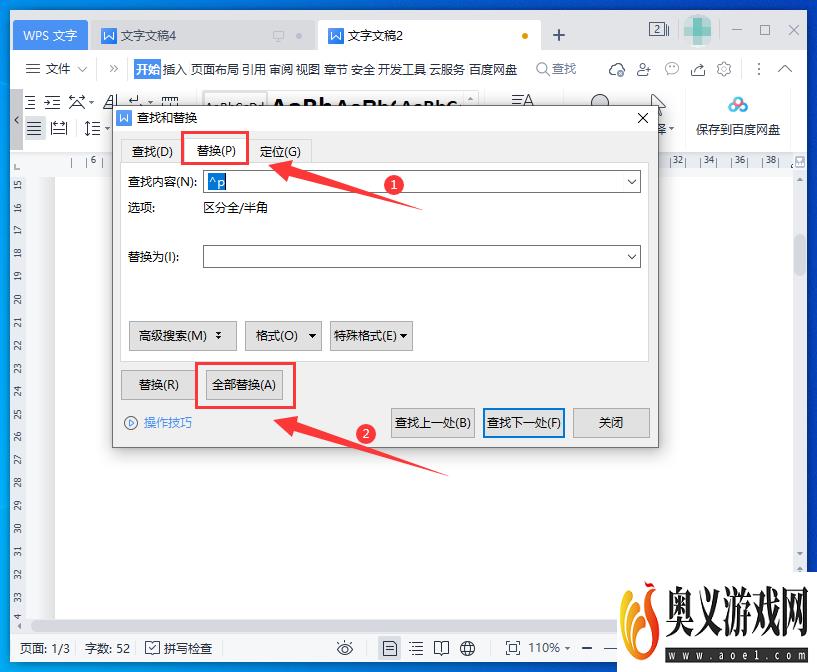 WPS文字如何删除多余空白页