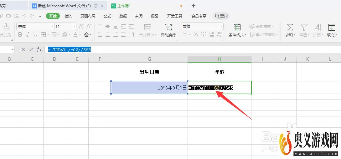 计算年龄的公式excel