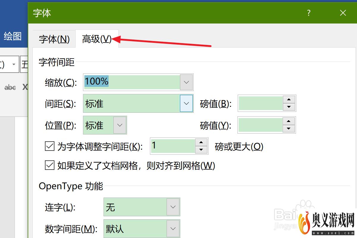 Word2019中如何设置文本缩放比例