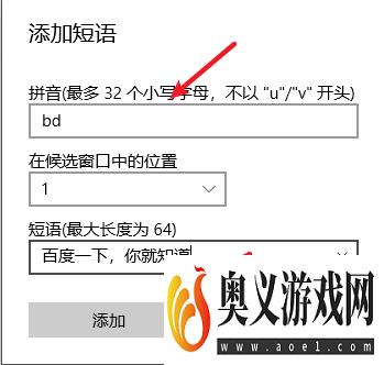 win10输入法快捷短语怎么设置