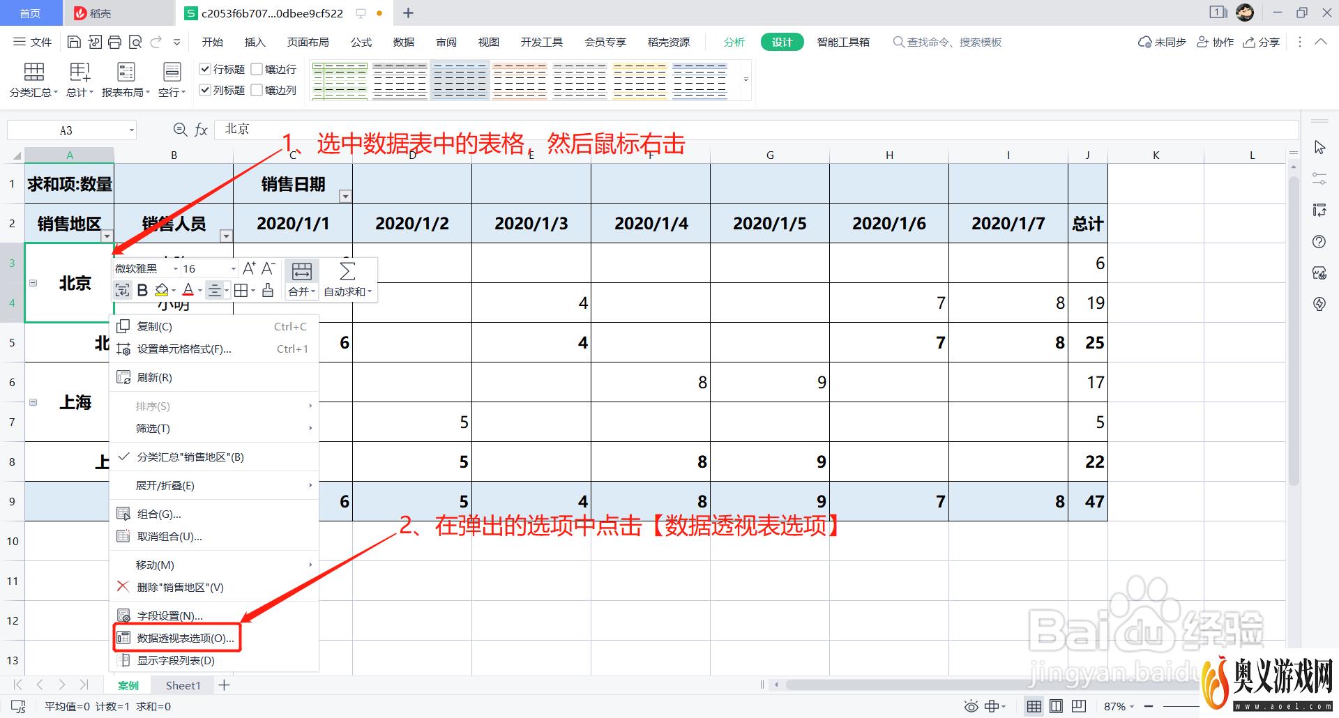 Excel数据透视表如何使用标签项重复显示与合并