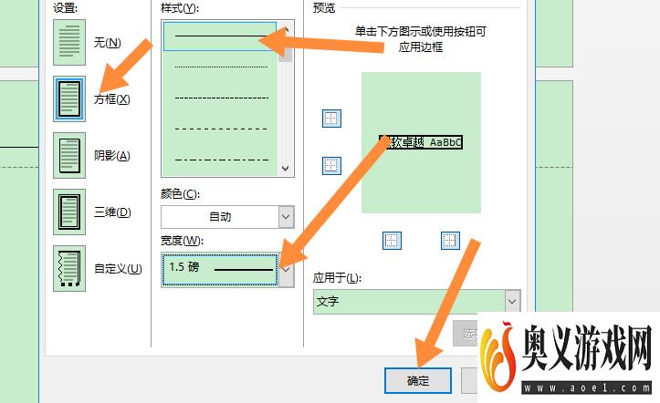 Word文档页眉线1.5磅怎么设置