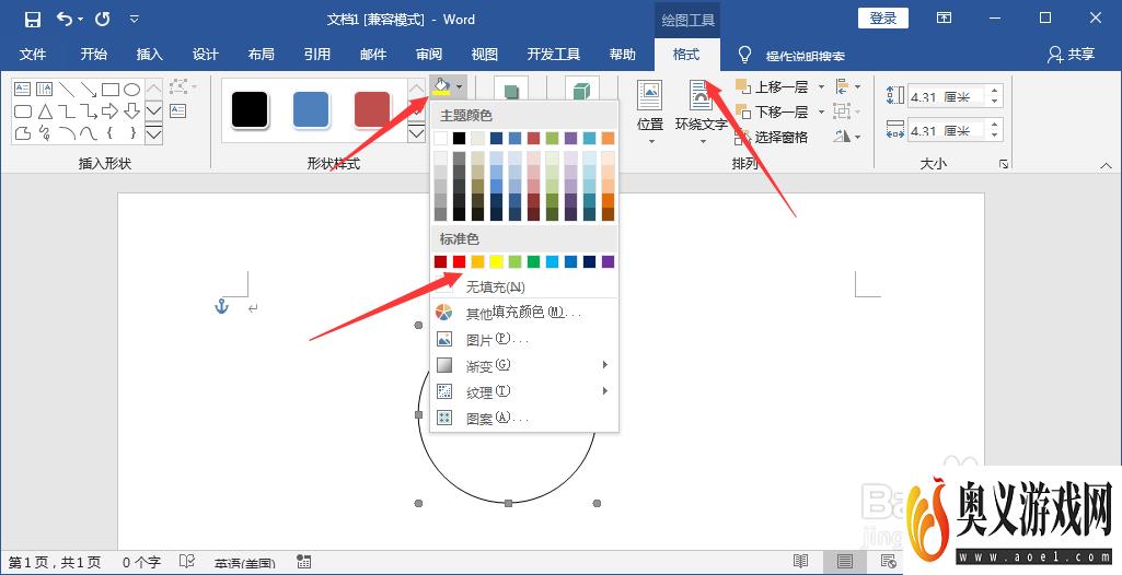 Word中的圆形怎么填充红色