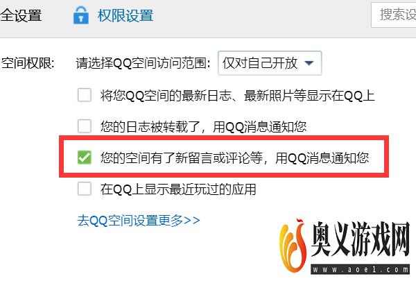 如何在QQ空间有了新留言或评论等QQ消息通知我们