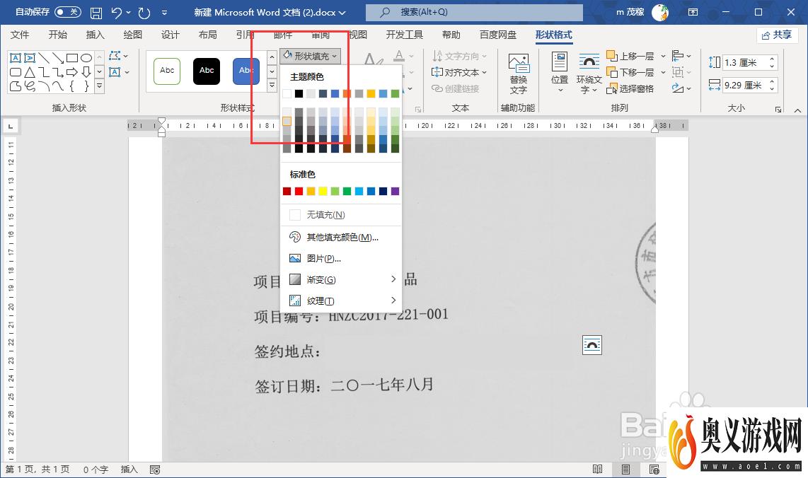 使用word文档修改合同图片