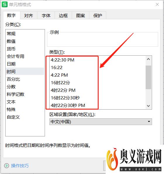 WPS系列：Excel表格怎样插入时间格式