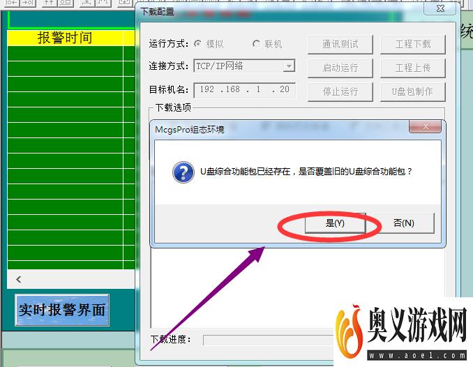 昆仑通泰触摸触Pro版如何通过U盘下载工程