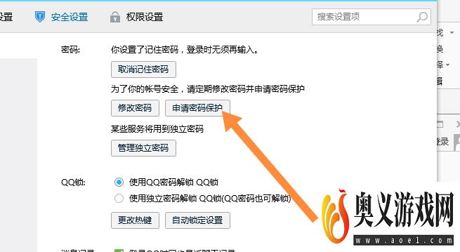 qq密保问题怎么修改