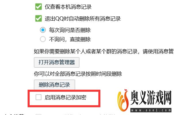 QQ消息记录加密怎么关闭？