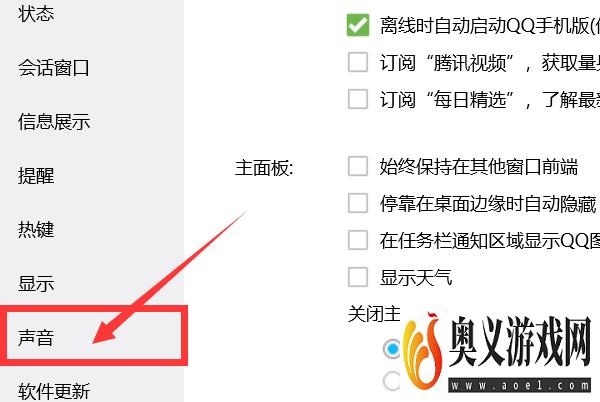 如何关闭QQ群聊的声音提示？