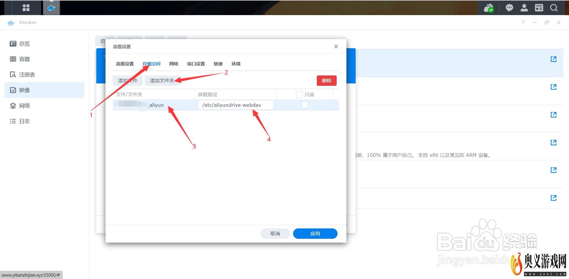 群晖NAS怎么通过web同步阿里云盘