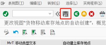 SAP MM如何设置货物移动库存地点自动创建