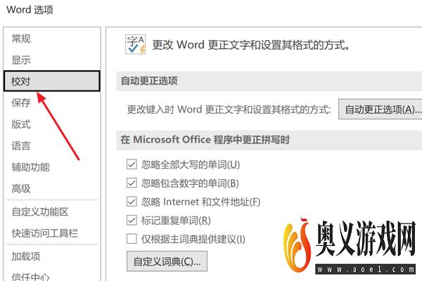 如何在Word中设置显示自动更正选项按钮