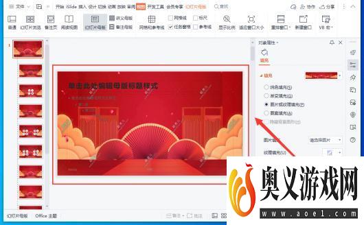 WPS演示文稿怎么设置母版幻灯片