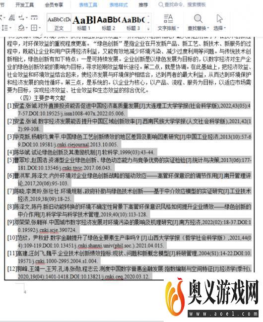 论文参考文献引用怎么才能不被标红