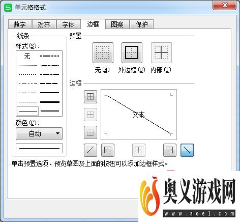 表头怎么设置斜线一分为二怎么输入文字