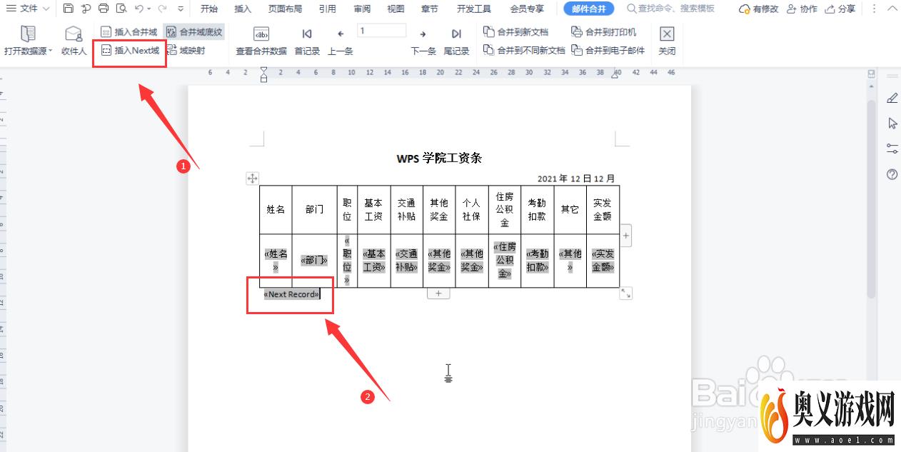 WPS如何用邮件合并批量制作工资条