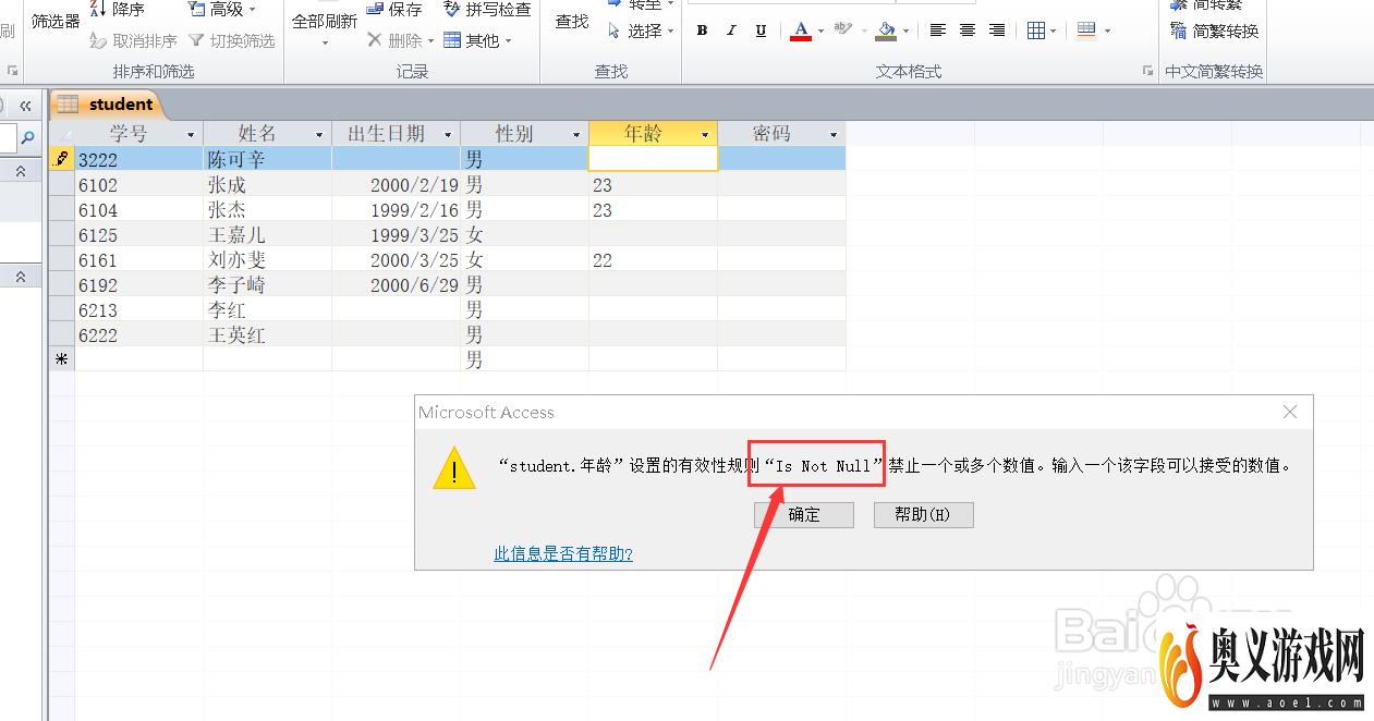 access窗体文本框如何设置非空值？