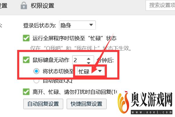 怎样在QQ没操作后把我们的QQ状态设置为忙碌？