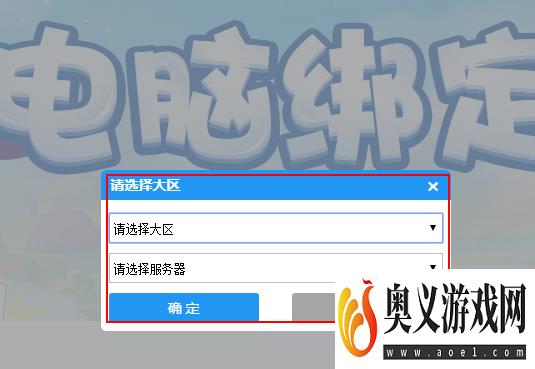 QQ三国怎么绑定电脑？