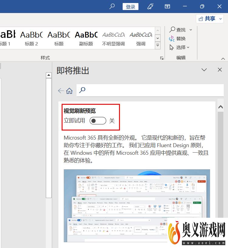 如何体验Microsoft Office的新外观？