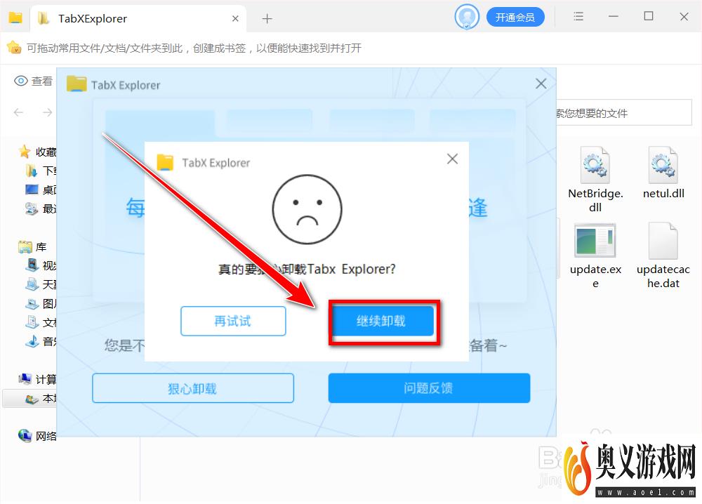 怎么卸载TabX Explorer文件管理器