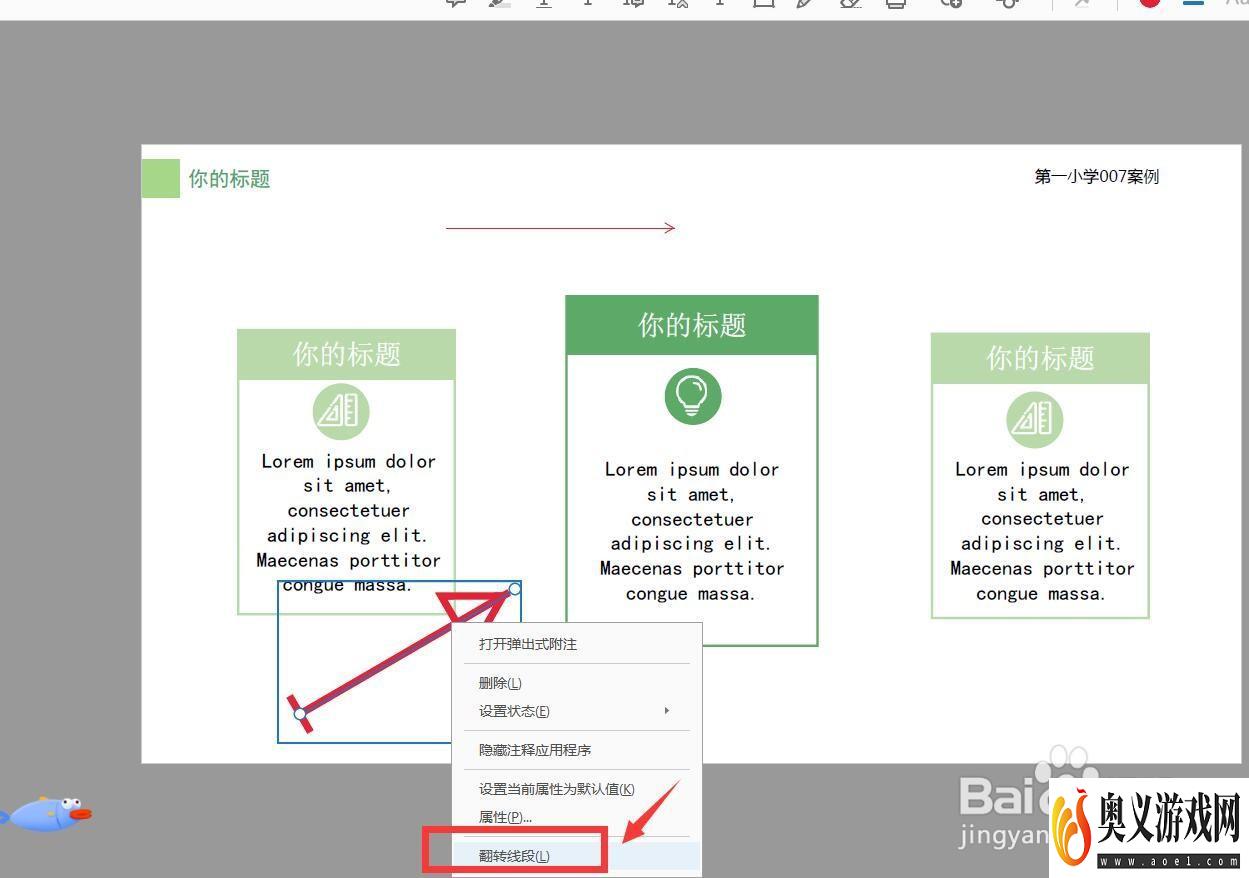 Adobe Acrobat 怎么将箭头注释翻转方向