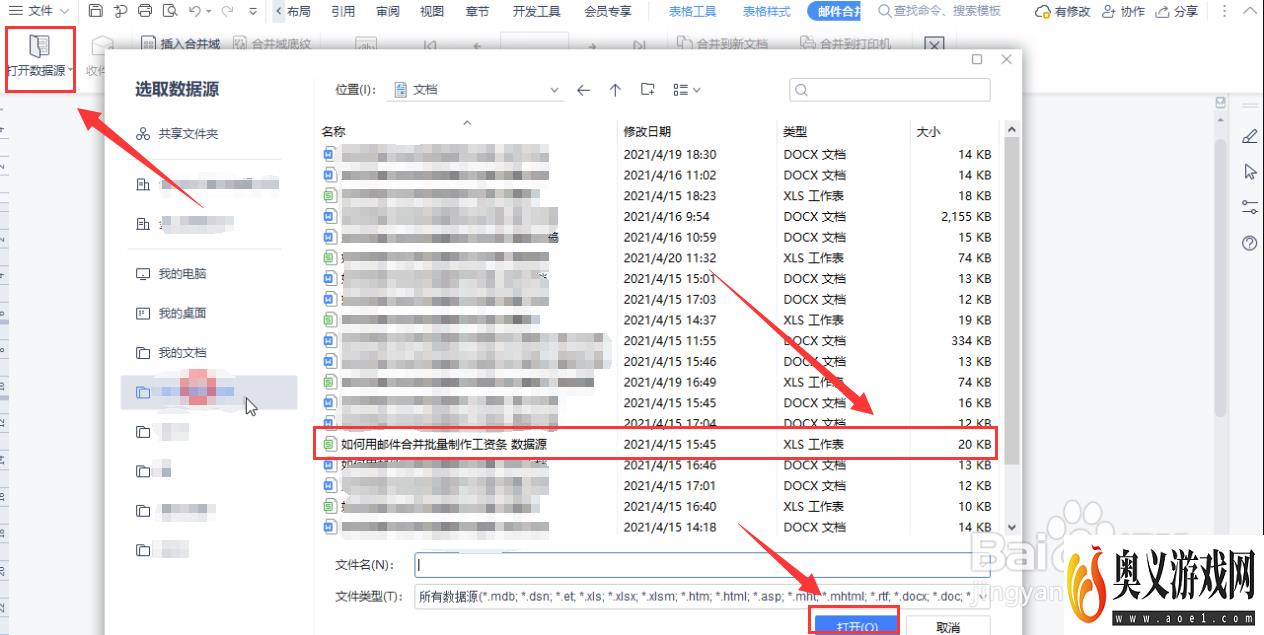 WPS如何用邮件合并批量制作工资条