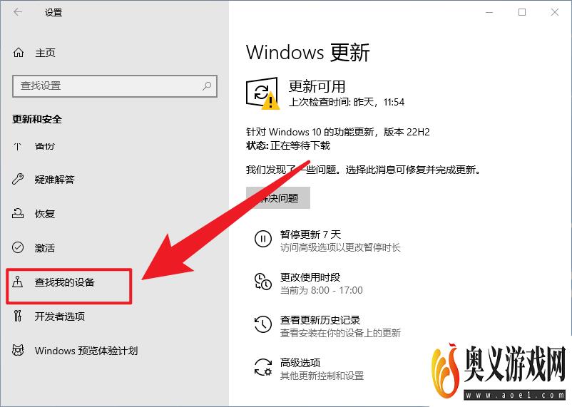 Win10怎么打开查找我的设备