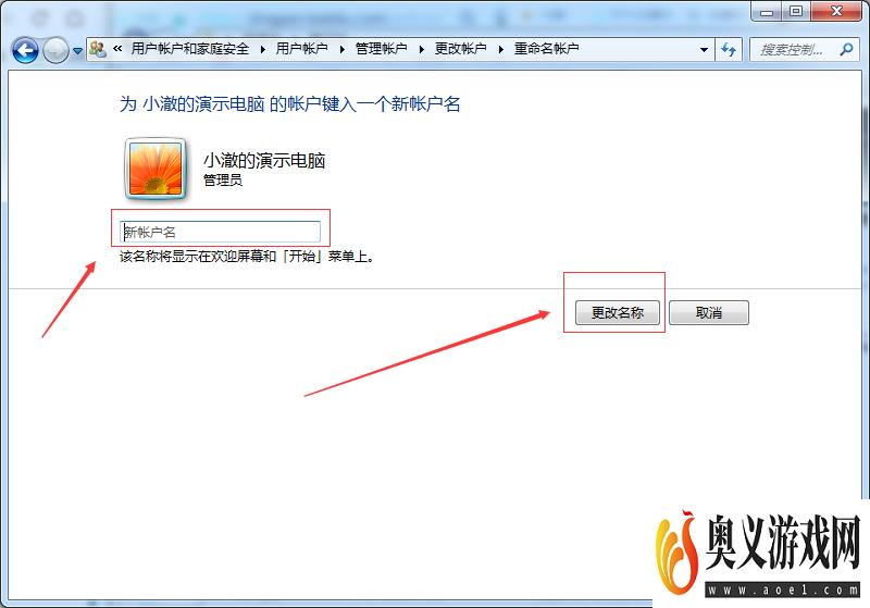 笔记本电脑如何更改“账户名称”