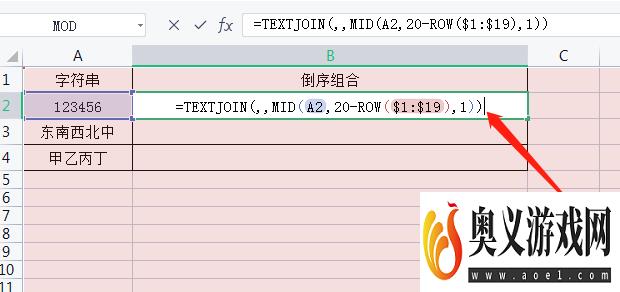 Excel怎么倒序字符串