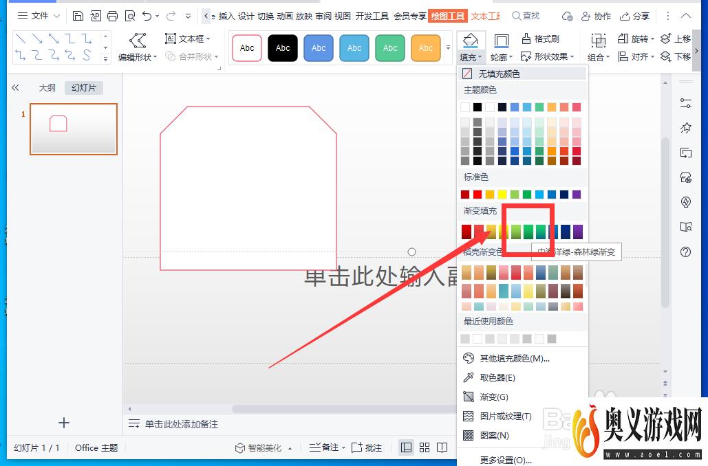 WPS如何如何给PPT中的形状设置填充颜色