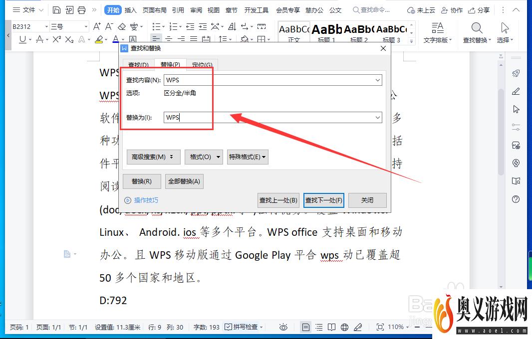 WPS怎样将文档中的指定文字批量更改颜色